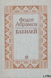 книга Бабилей (сборник рассказов)
