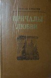 книга Любитель парков и аллей