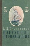 книга Избранные произведения