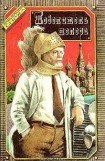 книга Повелитель железа (сборник)