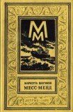 книга Месс-Менд, или Янки в Петрограде (изд.1956 г.)