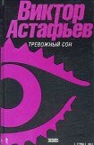 книга О чем ты плачешь, ель?