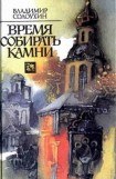 книга Продолжение времени