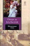 книга Шагреневая кожа