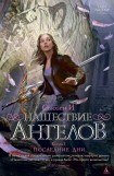 книга Последние дни (Пушкин)