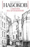 книга Смотри на арлекинов!