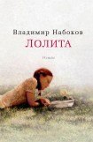 книга Лолита