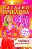 книга Любимые упражнения