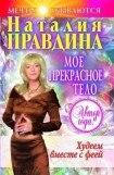 книга Мое прекрасное тело