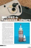 книга Militec-1: надежная защита