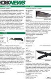 книга HOЖNEWS #6
