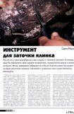 книга Инструмент для заточки клинка