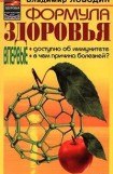 книга Формула здоровья