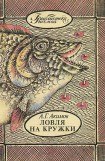 книга Ловля на кружки