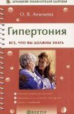 книга Гипертония