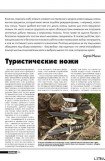 книга Туристические ножи