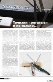 книга Точилки «рогатые» и не только...