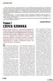 книга Спуск клинка