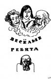 книга Веселые ребята (с илл.)