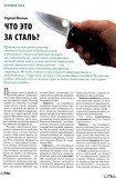 книга Что это за сталь?