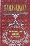 книга Оккультное врачевание