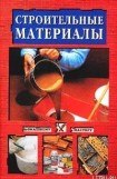 книга Строительные инструменты