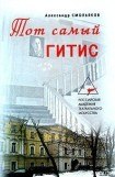 книга Тот самый ГИТИС