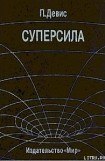 книга Суперсила