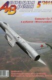 книга Авиация и Время 2011 05