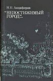 книга Петербург Пушкина