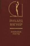 книга Избранные работы