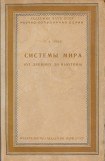 книга Системы мира