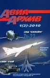 книга АвиаАрхив 2010 01