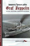 книга Авианосец Третьего рейха Graf Zeppelin – история, конструкция, авиационное вооружение