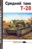 книга Средний танк Т-28