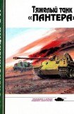 книга Тяжёлый танк «Пантера»