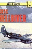 книга SB2C Helldiver