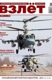 книга ВЗЛЁТ 2012 05