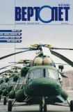 книга Вертолет 2002 02