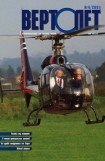 книга Вертолет 2001 04