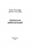 книга Японская цивилизация