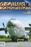 книга Авиация и космонавтика 2005 11