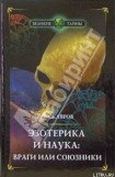 книга Основы физики духа