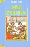 книга Проблемы комизма и смеха