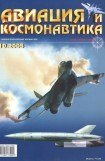 книга Авиация и космонавтика 2005 10