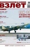 книга Взлёт 2011 03