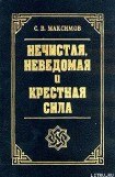 книга Крестная сила