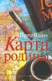 книга Карта родины