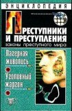 книга Лагерная живопись, уголовный жаргон