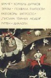 книга Корабль дураков